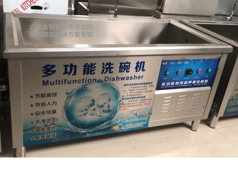 多功能洗碗机